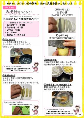 ３チャレンジのレシピ