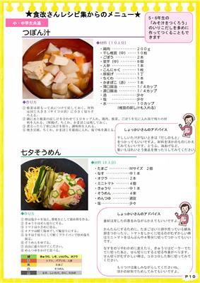 ３チャレンジのレシピ
