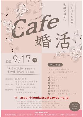 婚活イベントチラシ