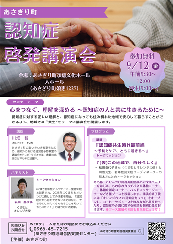 認知症啓発講演会チラシ