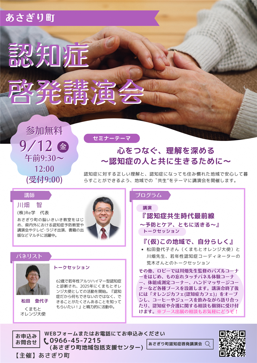 認知症啓発講演会チラシの画像