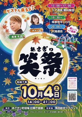 第7回笑祭チラシ