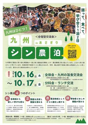 シン農泊チラシ（表）