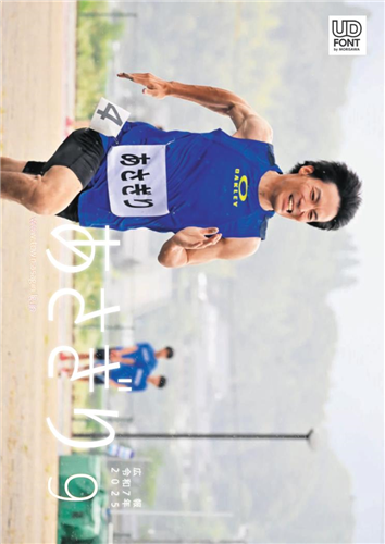 広報あさぎり（令和7年9月号）の画像（別ウインドウで開きます）