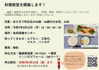 料理教室チラシ