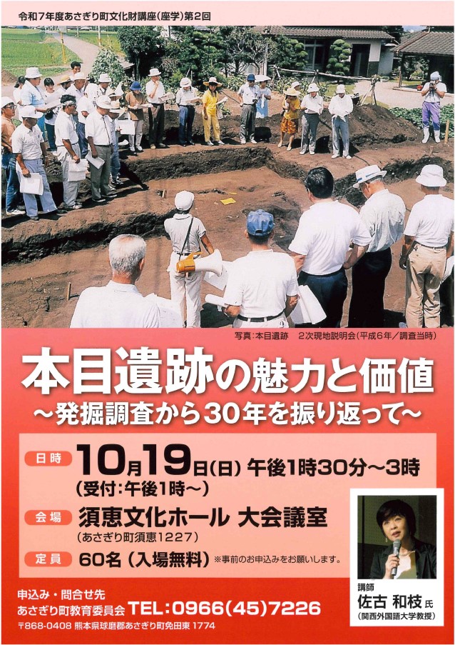 文化財講座（座学）第２回チラシ