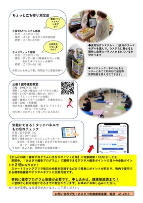 健康づくり月間2