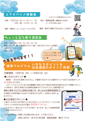 健康づくり2026チラシ
