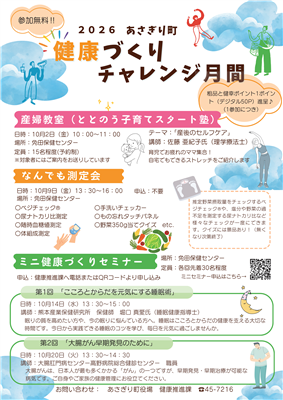 健康づくり2026チラシ