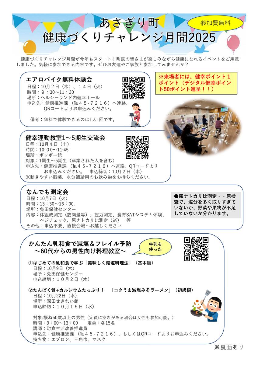 10月健康づくりチャレンジ月間2025始まります。の画像