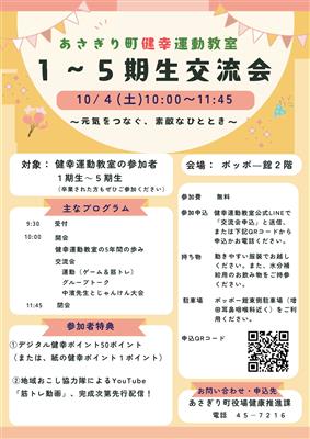 運動教室交流会