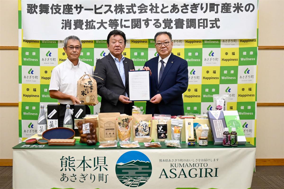 歌舞伎座と町産米消費拡大の覚書を締結の画像