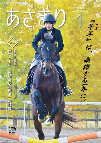 広報あさぎり（令和8年1月号）の画像（別ウインドウで開きます）
