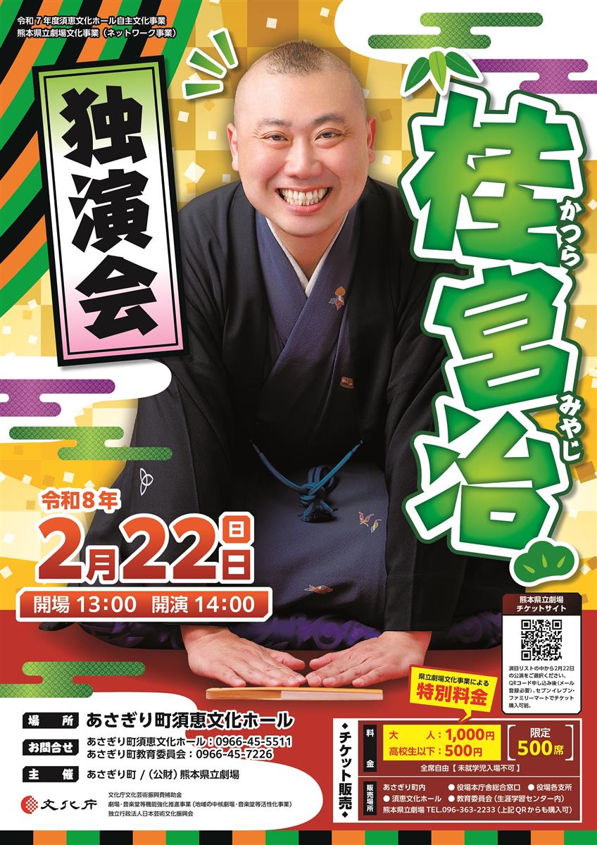 桂宮治独演会の画像