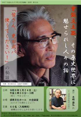 あさぎり町文化財講座（座学）第３回