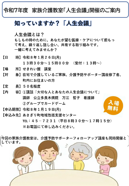 ACPチラシ（R7年度家族介護教室）