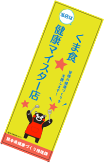 マイスター店のぼり