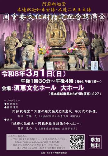 記念講演会チラシ