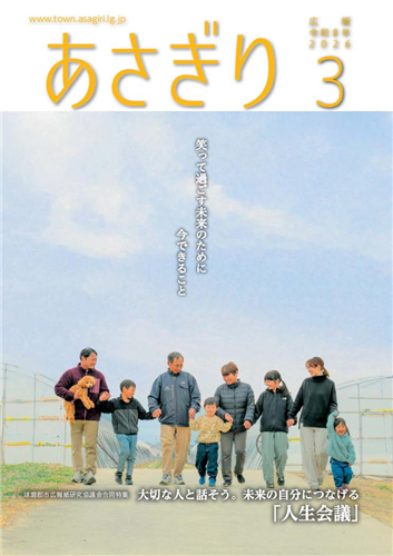 広報広報あさぎり（令和8年3月号）あさぎり（令和8年2月号）