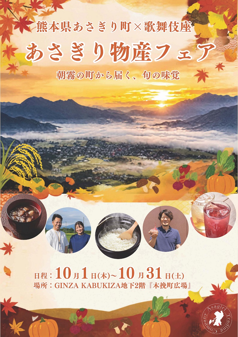 あさぎり物産フェア（ポスター）