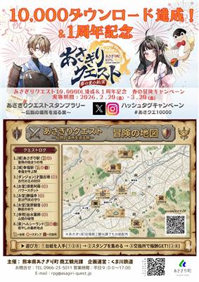 あさぎりクエスト１