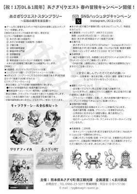 あさぎりクエスト２