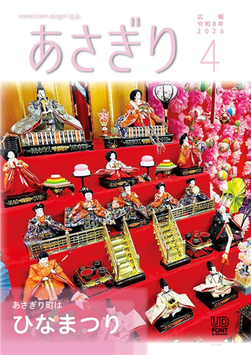 広報広報あさぎり（令和8年4月号）あさぎり（令和8年2月号）