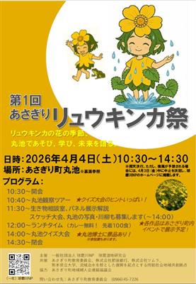第１回あさぎりリュウキンカ祭チラシ
