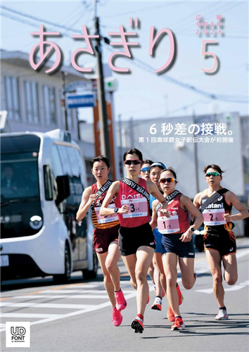 広報広報あさぎり（令和8年5月号）