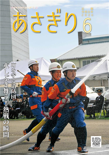 広報あさぎり（令和8年6月号）