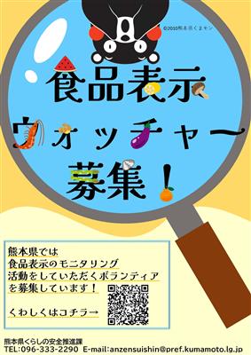 食品表示ウォッチャー