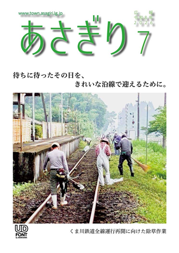 広報あさぎり（令和8年7月号）の画像（別ウインドウで開きます）