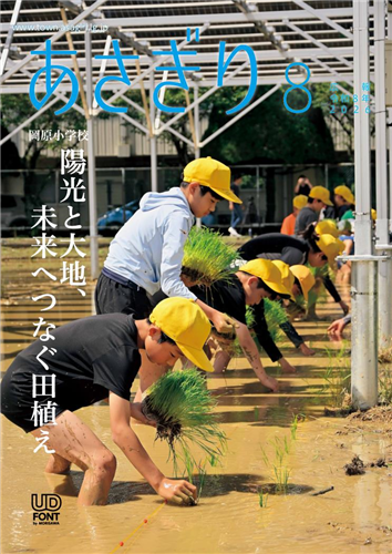 広報あさぎり（令和8年8月号）