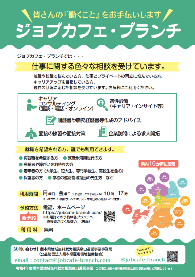 ジョブカフェ・ブランチ(表)