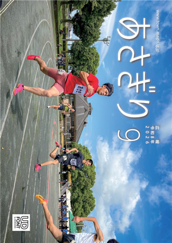 広報あさぎり（令和8年9月号）