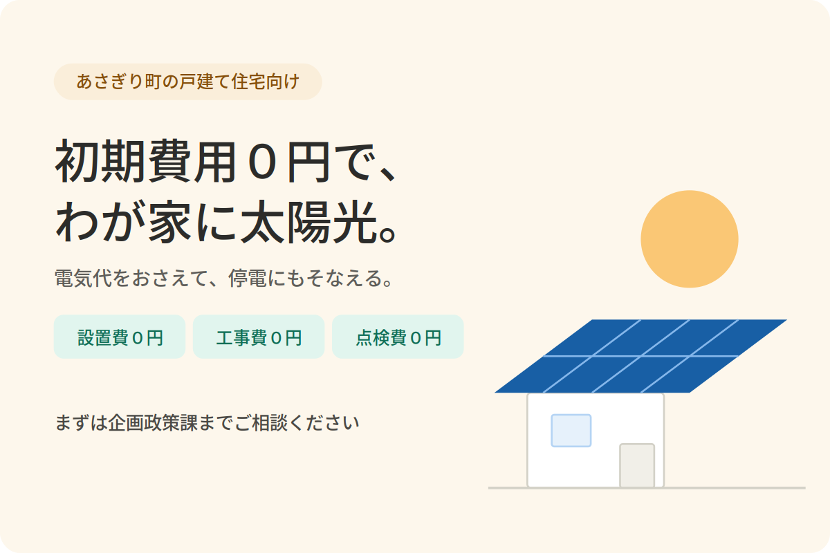 一般住宅向け太陽光・蓄電池導入事業のお知らせの画像