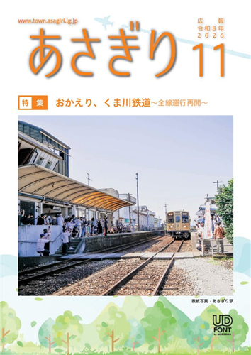 広報あさぎり（令和8年11月号）