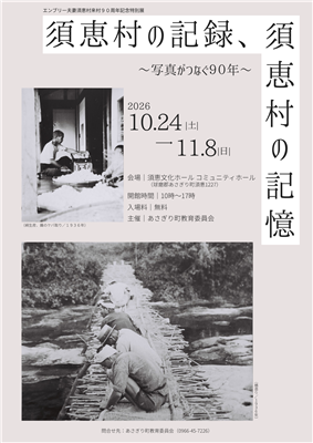 特別展チラシ