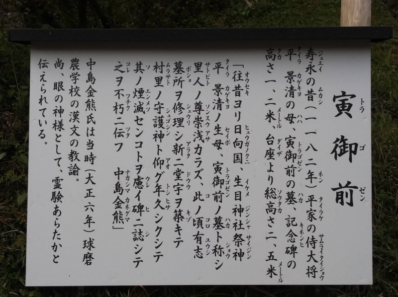 寅御前説明