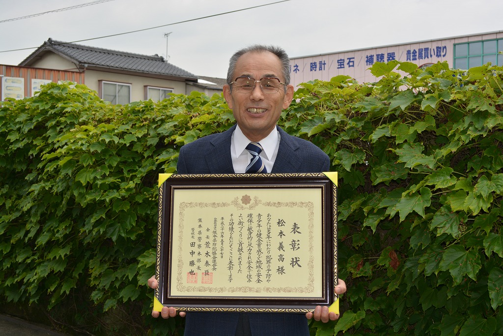 表彰を受けられた松本さんの写真
