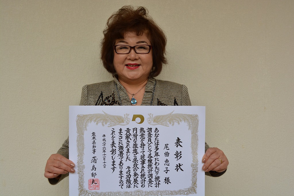 熊本県統計功労者表彰を受けられた尾曲恵子さんの写真