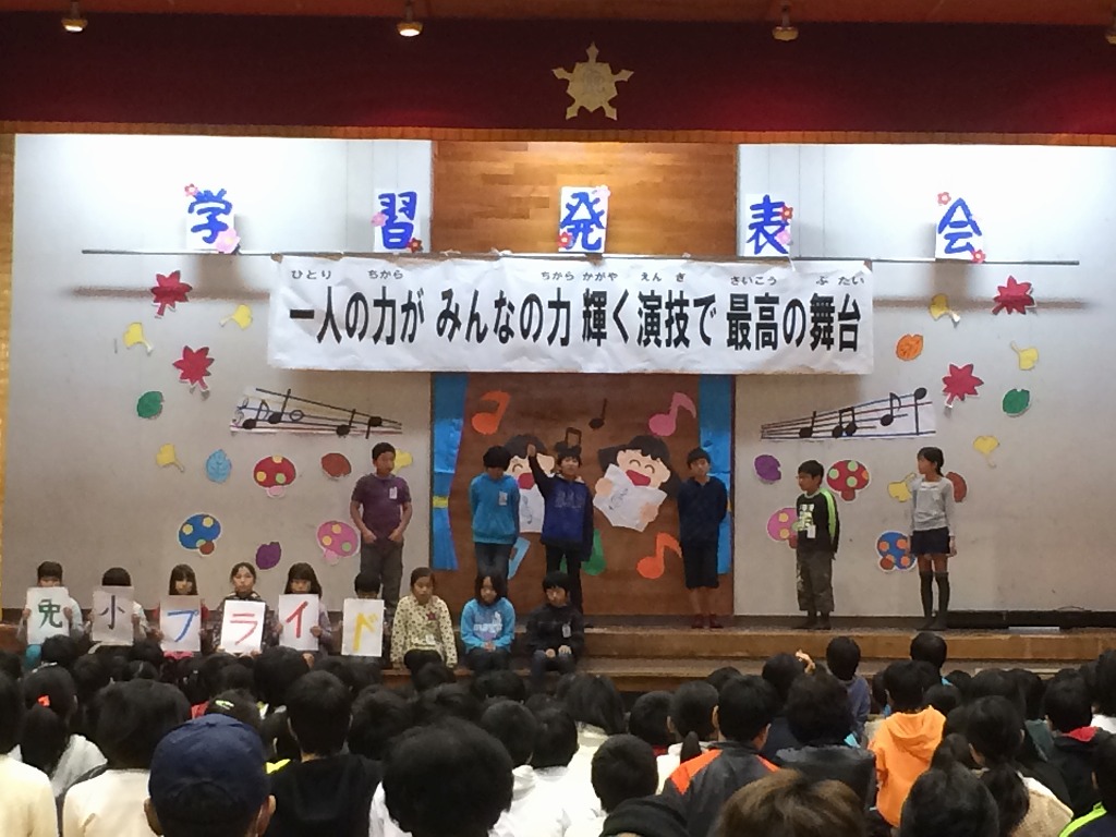 免田小学校学習発表会の様子の写真