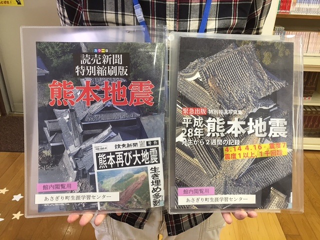 熊本地震写真集の表紙の写真