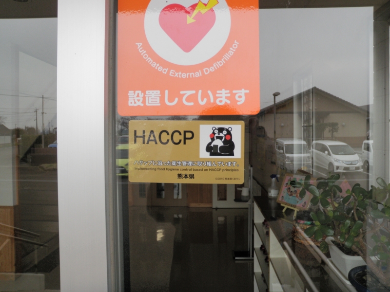 「熊本県HACCP導入シール.」に関する画像です