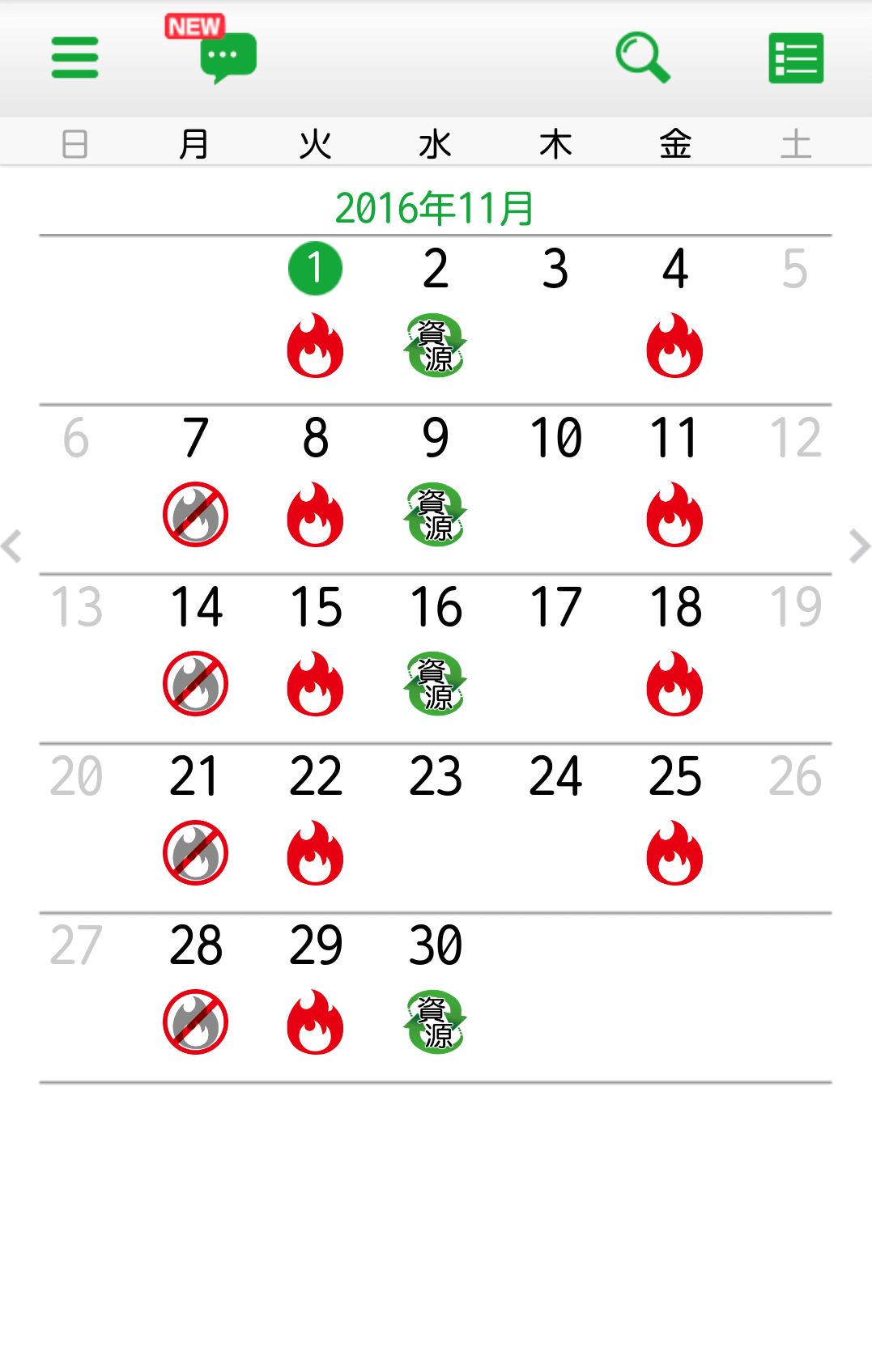 収集日カレンダー画面の画像