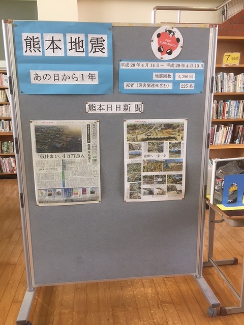 熊本地震の特集コーナーの様子の写真