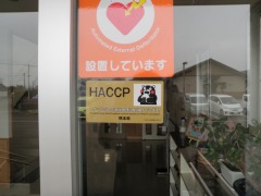 熊本県HACCP導入シール.