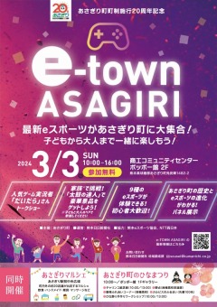 e-town ASAGIRIパンフレット(表)